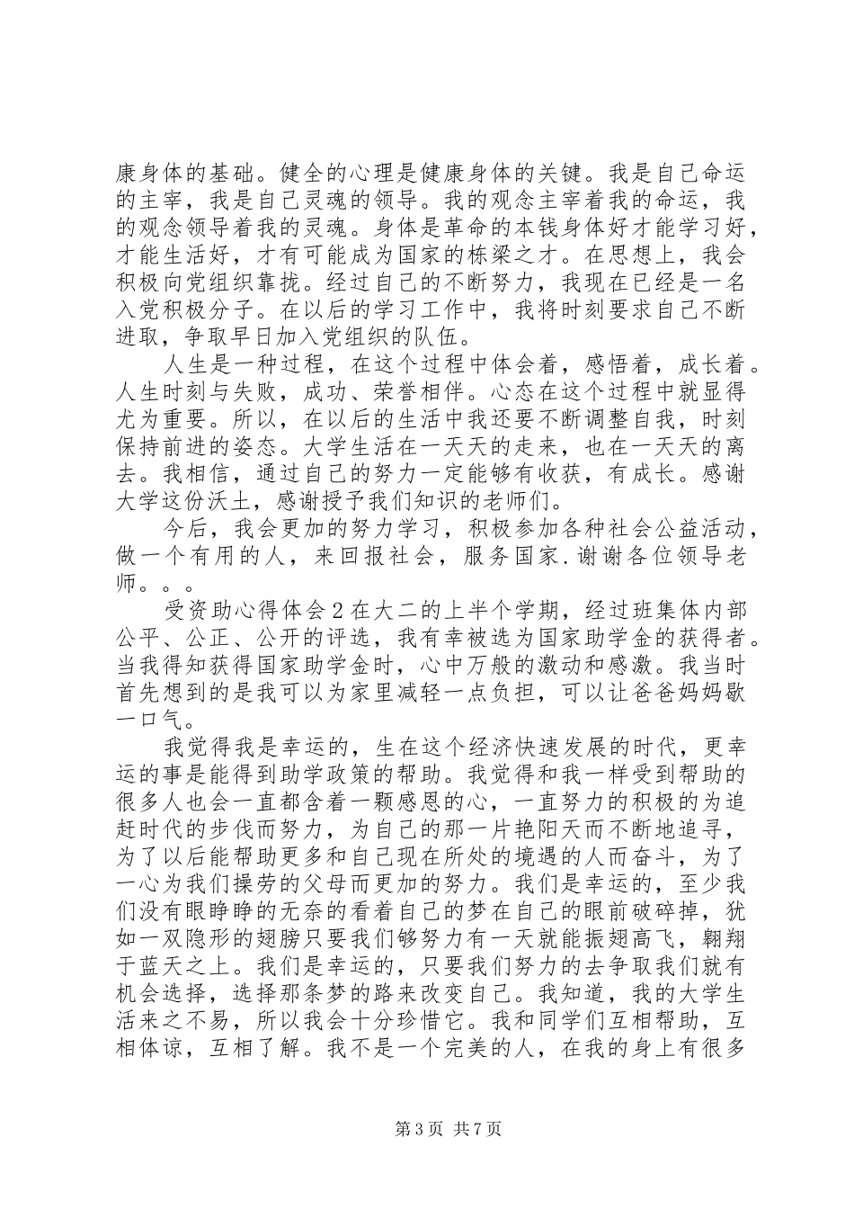 受资助心得体会_第3页