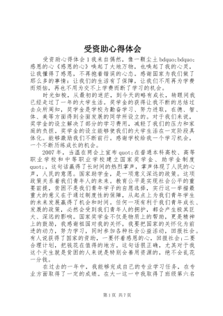 受资助心得体会