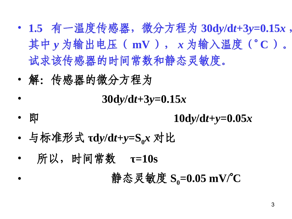 传感器技术习题答案_第3页