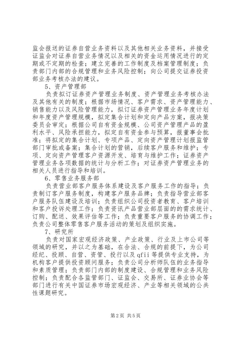 售电公司组织架构及部门职能_第2页