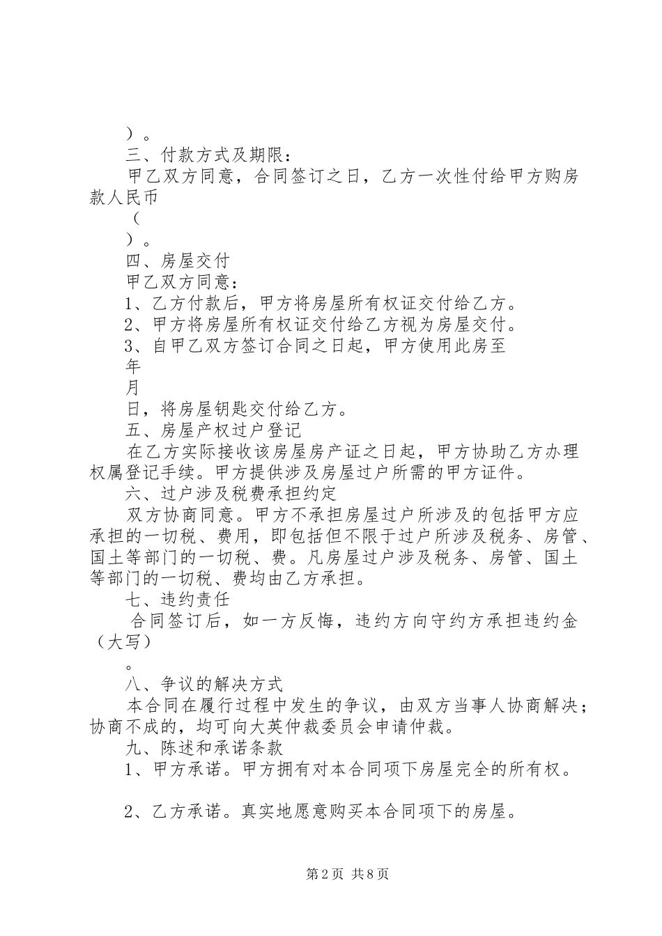 售房合同范文大全_第2页