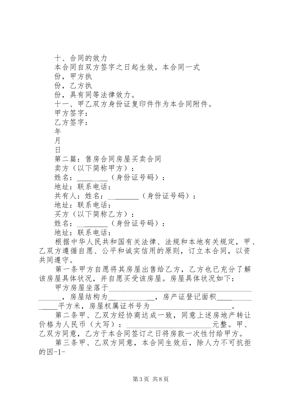售房合同范文大全_第3页