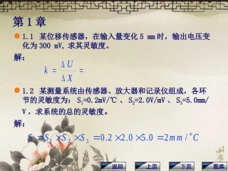 传感器课后习题答案
