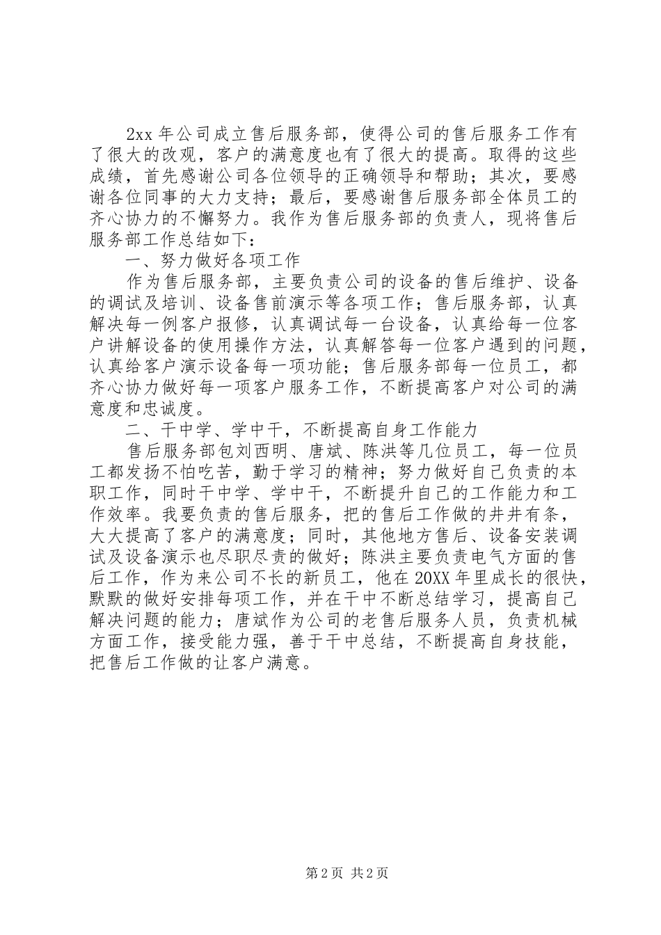 售后部年度工作总结范文_第2页
