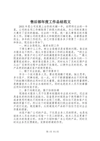 售后部年度工作总结范文