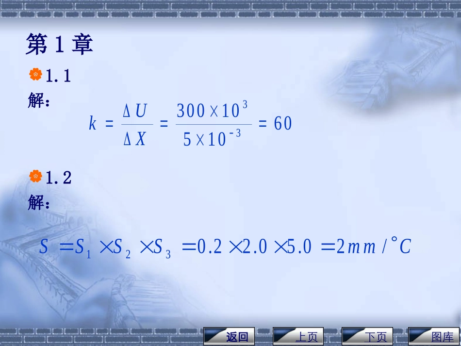 传感器与检测技术习题答案重点_第3页