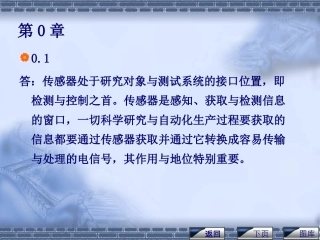 传感器与检测技术习题答案重点