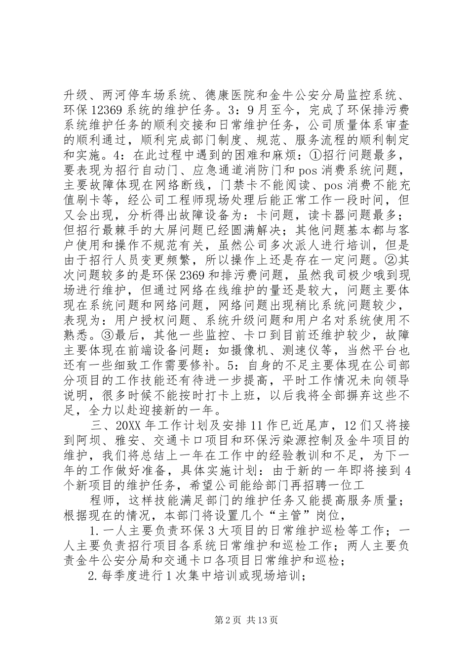 售后部年终工作总结_第2页