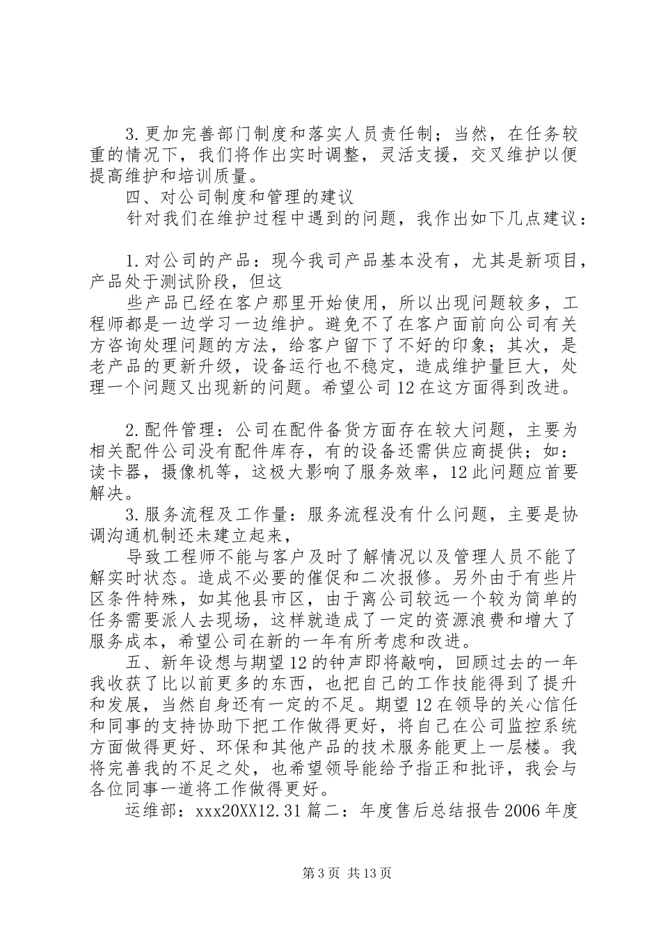 售后部年终工作总结_第3页