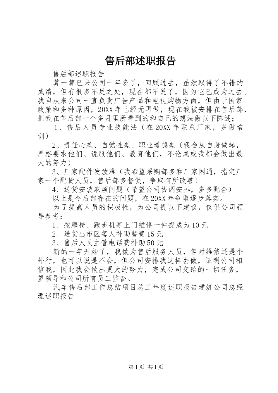 售后部述职报告_第1页