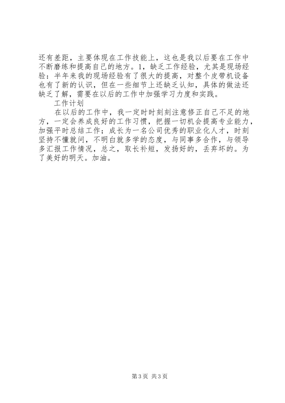 售后服务半年总结_第3页