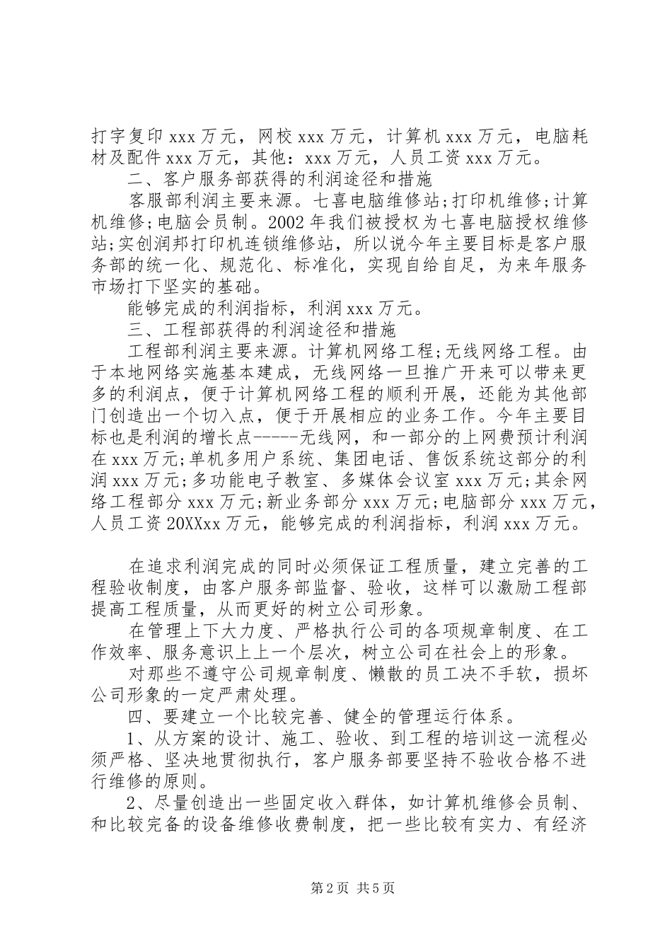 售后服务经理述职报告_第2页