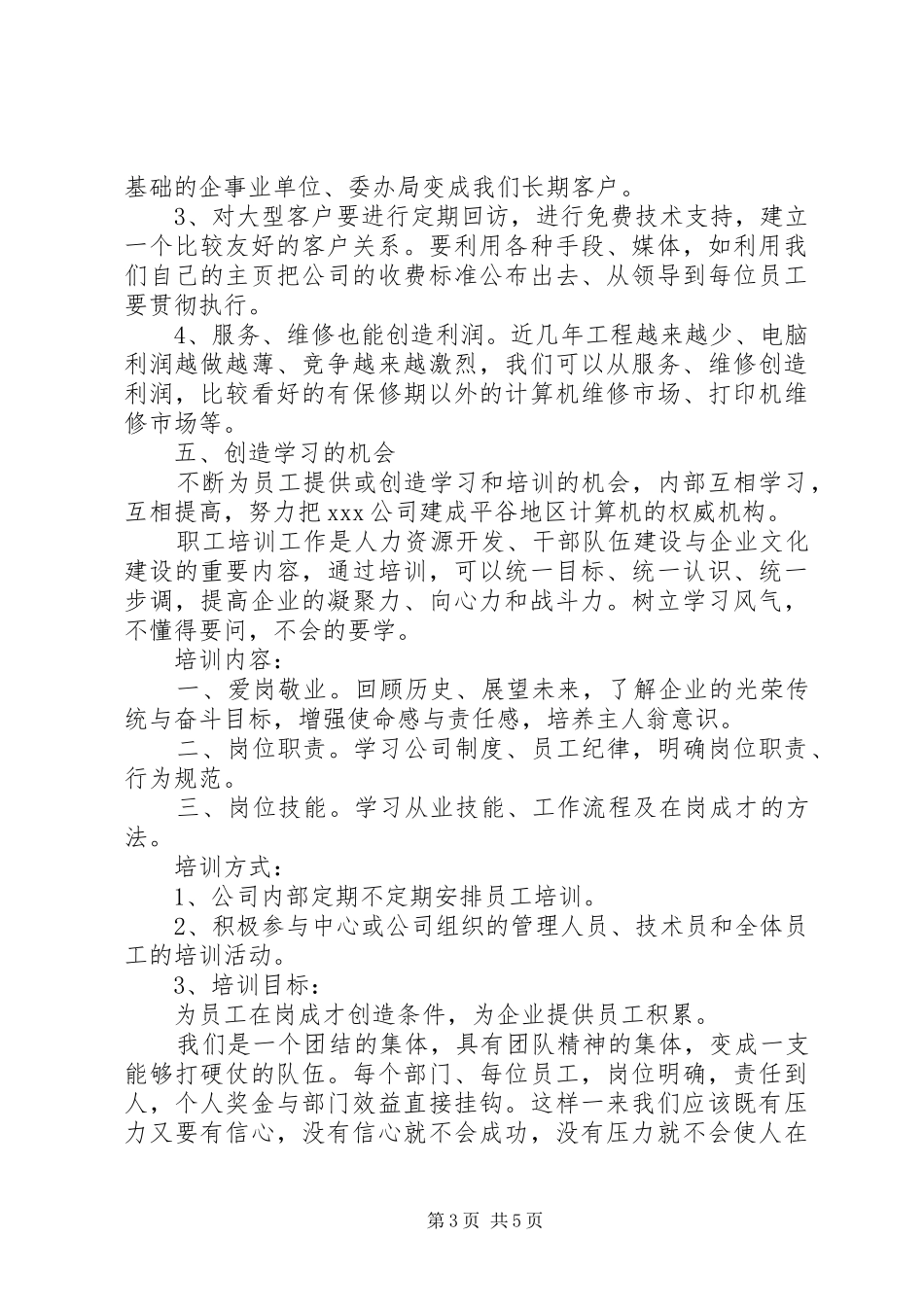 售后服务经理述职报告_第3页