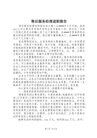 售后服务经理述职报告