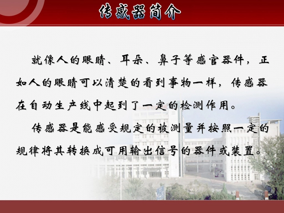 传感器在自动化生产线中_第2页