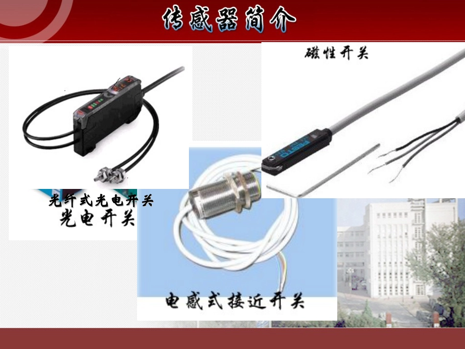 传感器在自动化生产线中_第3页