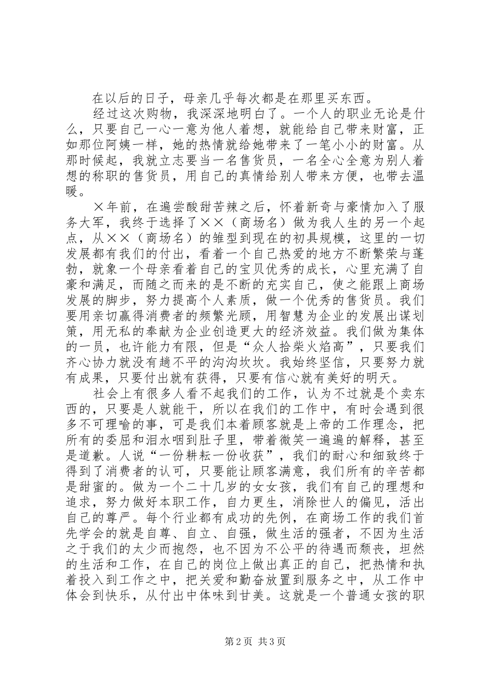 售货员责任演讲稿_第2页