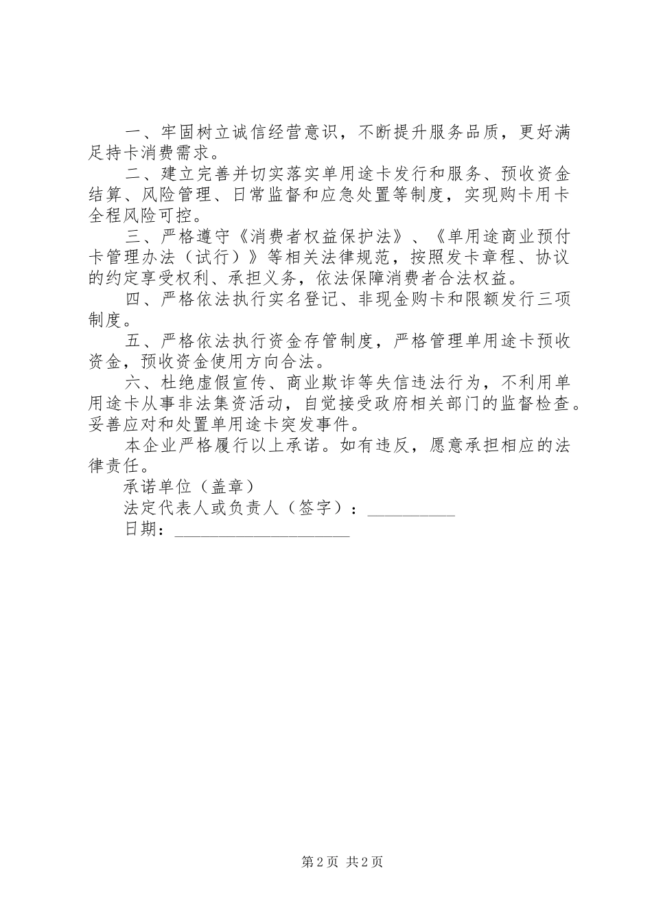售卡承诺书范文_第2页