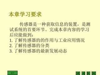 传感器整本课件