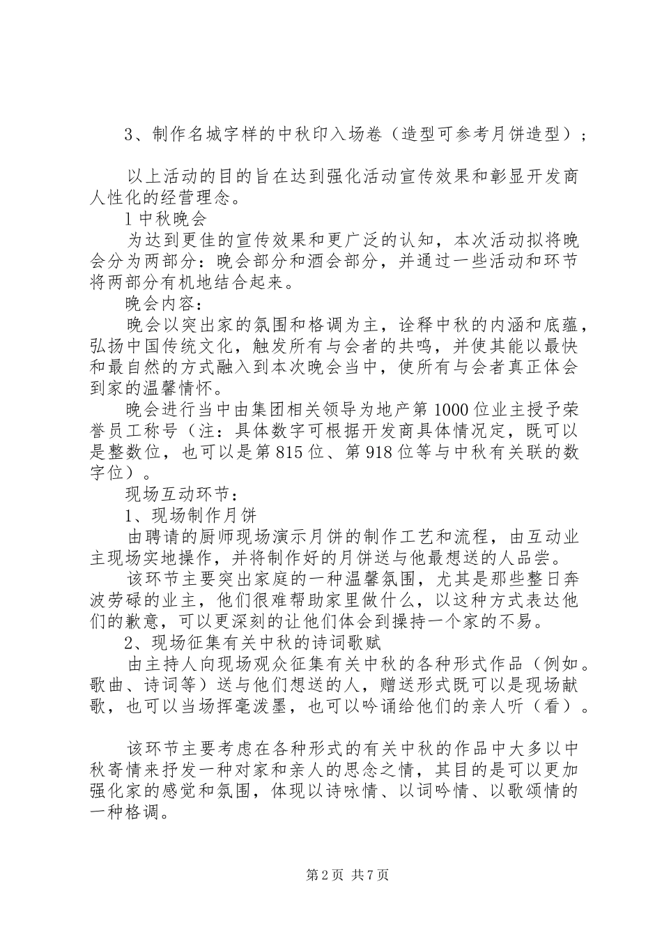 售楼部暖场活动方案_第2页