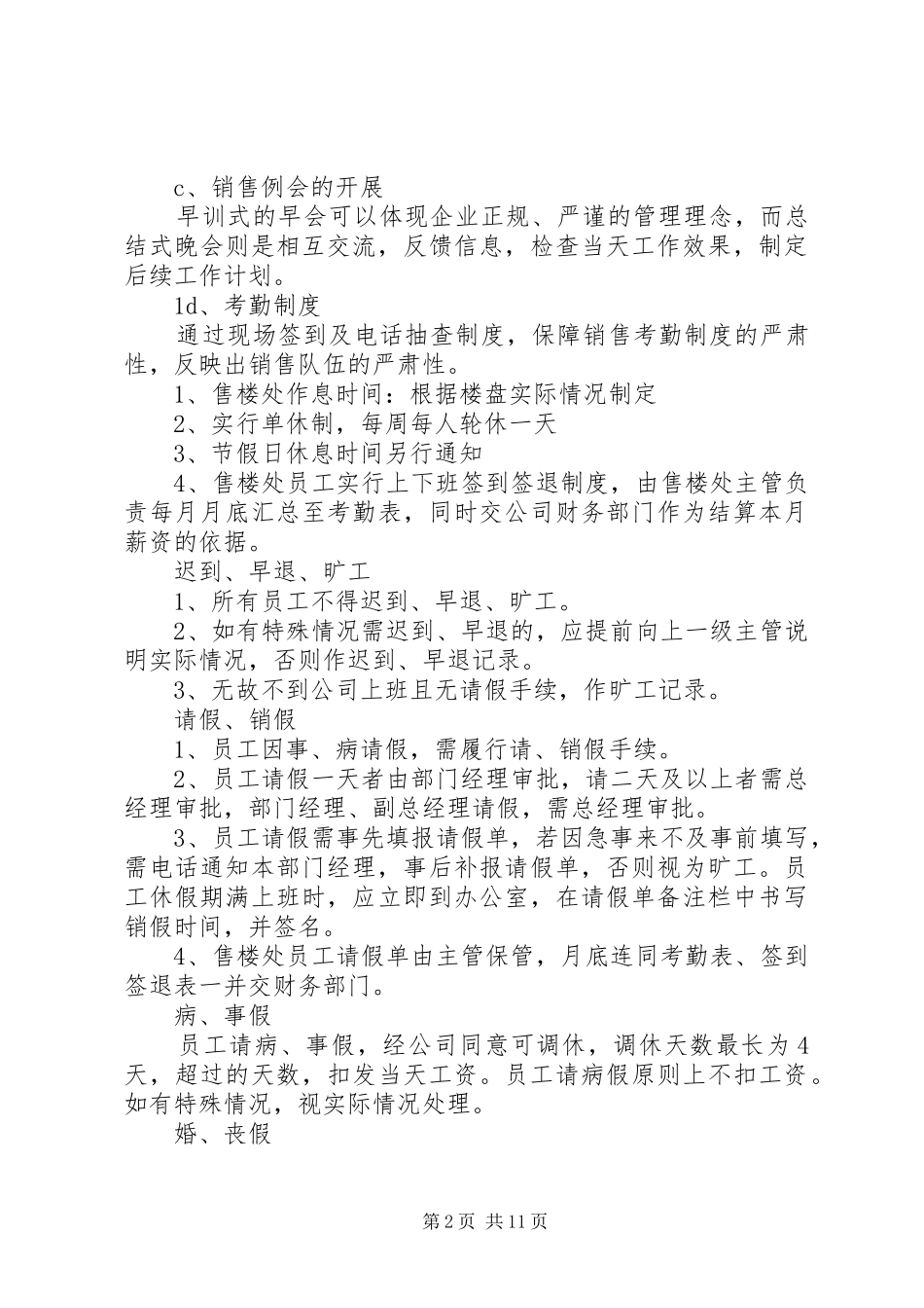 售楼处工作管理_第2页