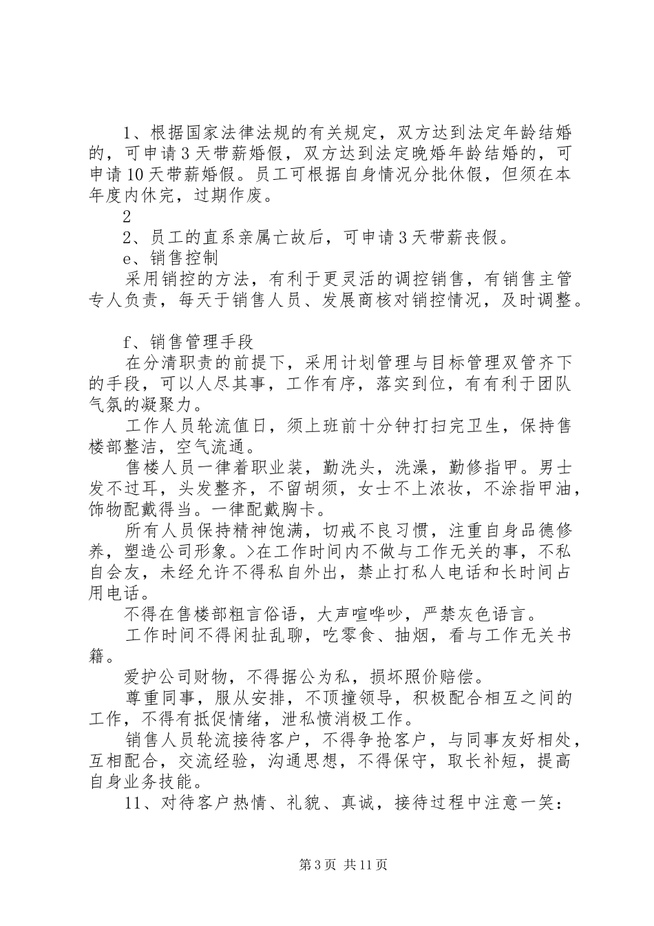 售楼处工作管理_第3页