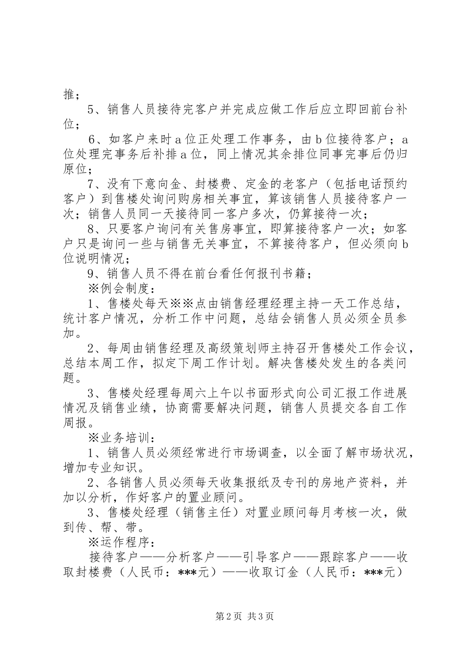 售楼处管理制度_第2页