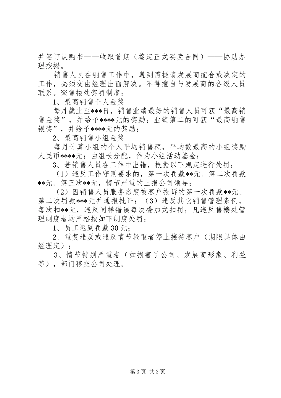 售楼处管理制度_第3页