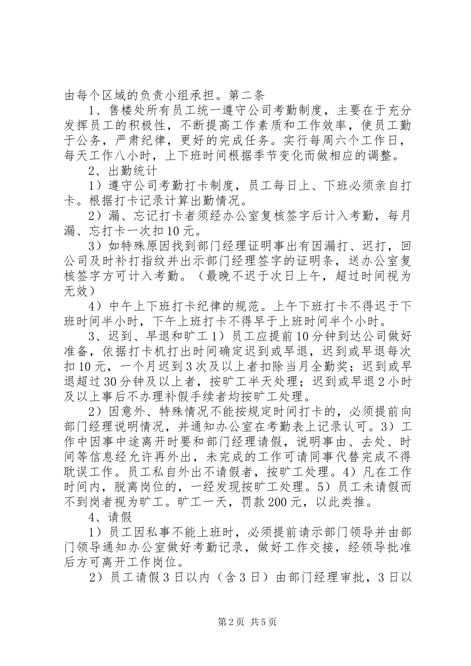 售楼处规章制度_第2页