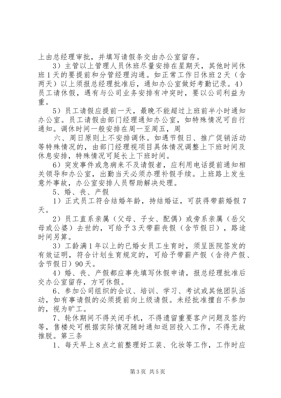 售楼处规章制度_第3页