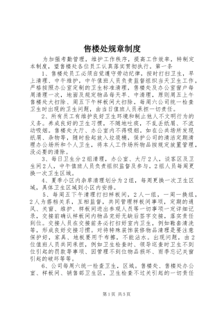 售楼处规章制度