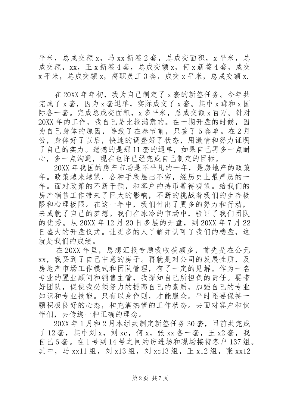 售楼处活动总结_第2页