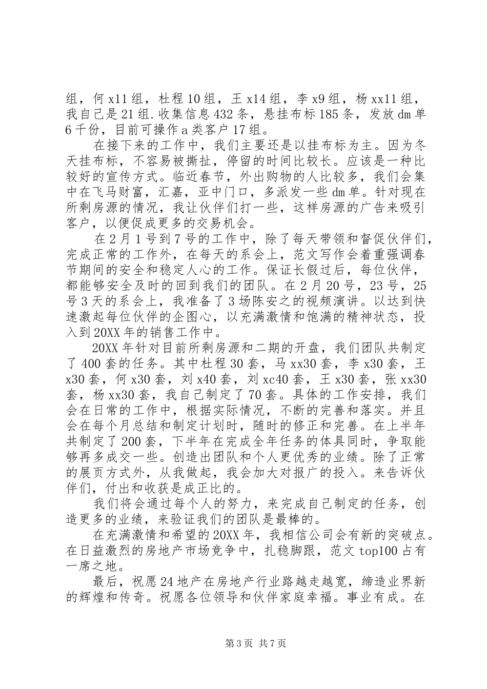 售楼处活动总结_第3页