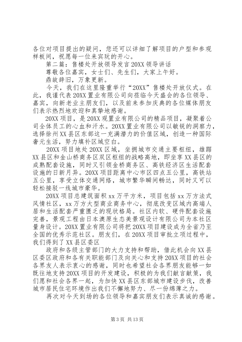 售楼处开放主持稿_第3页