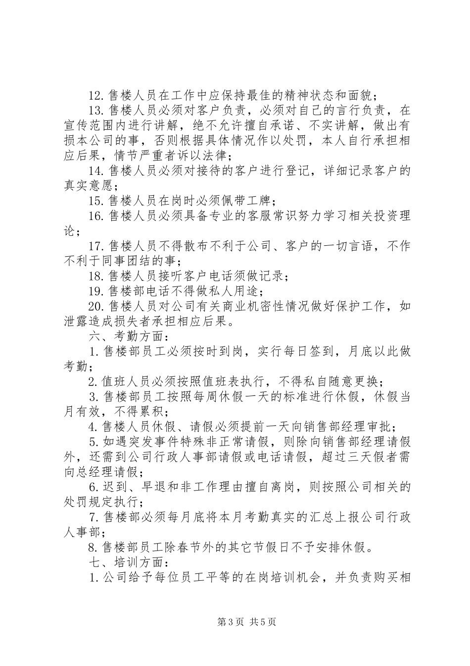 售楼处临时规划申请_第3页