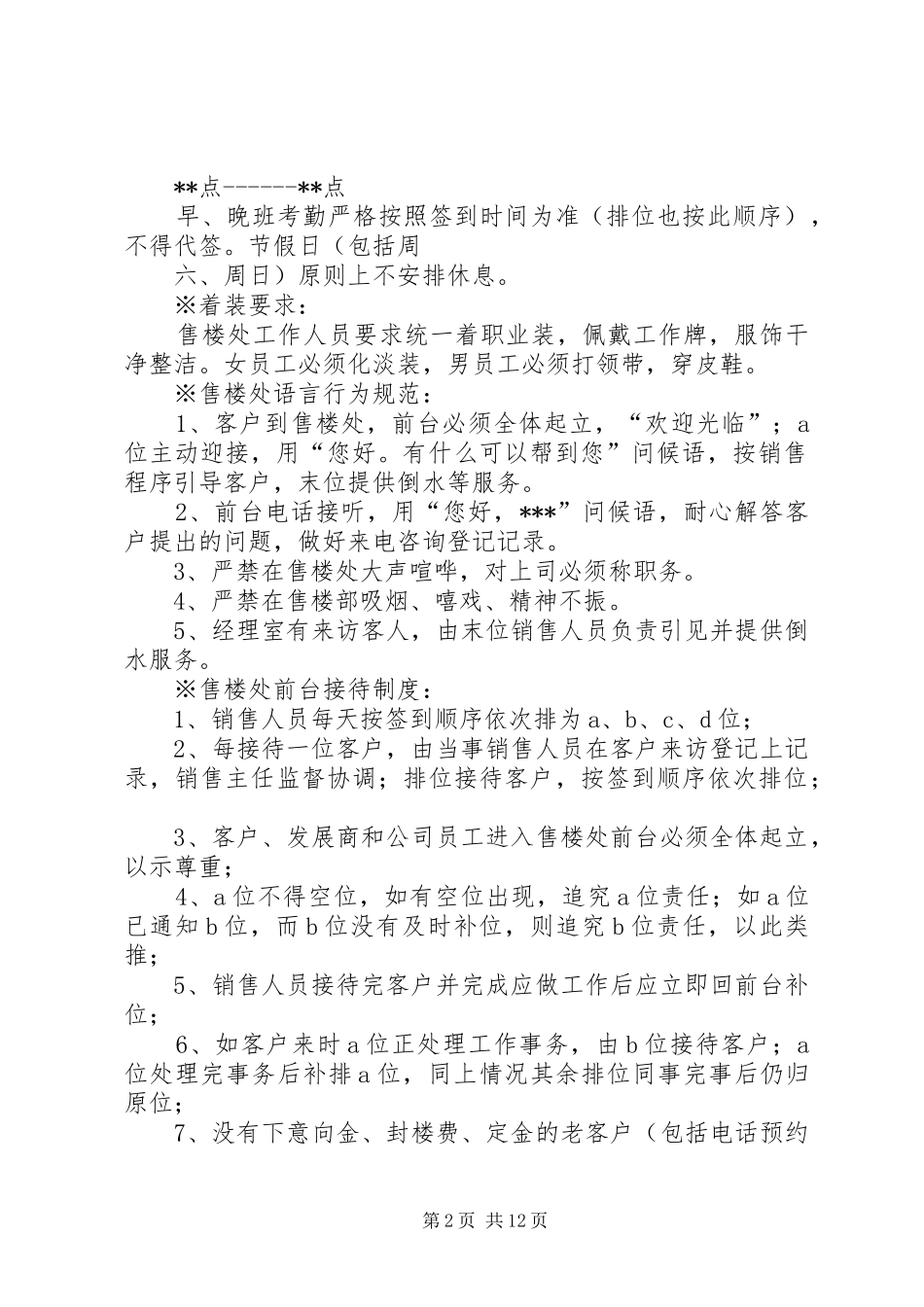 售楼处卫生管理制度_第2页