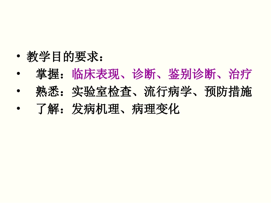 传染病流行性乙型脑炎_第2页