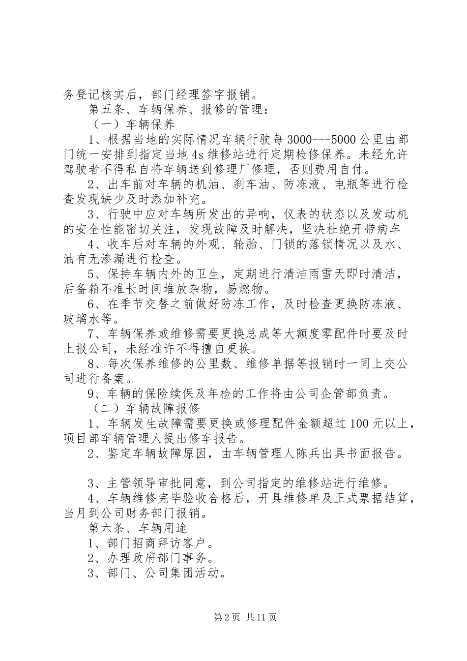 售楼处项目部公务车辆使用管理规定_第2页