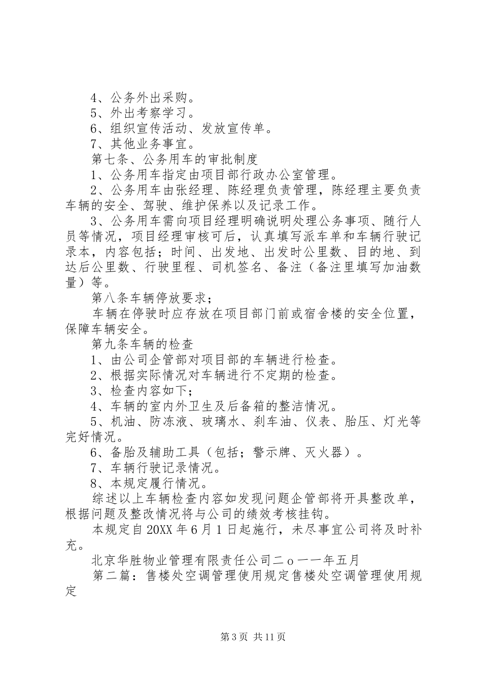 售楼处项目部公务车辆使用管理规定_第3页