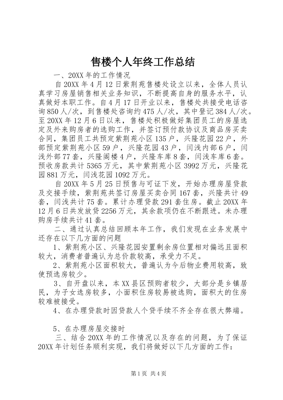 售楼个人年终工作总结_第1页