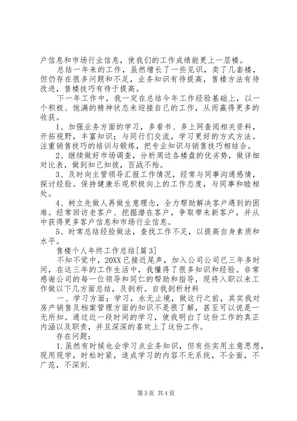 售楼个人年终工作总结_第3页