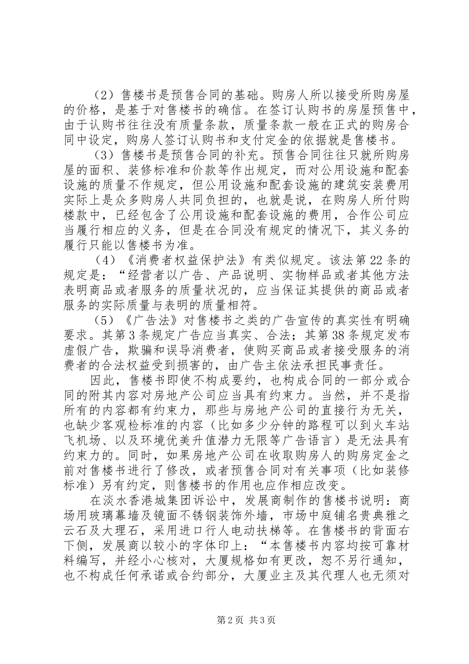 售楼书的法律作用_第2页