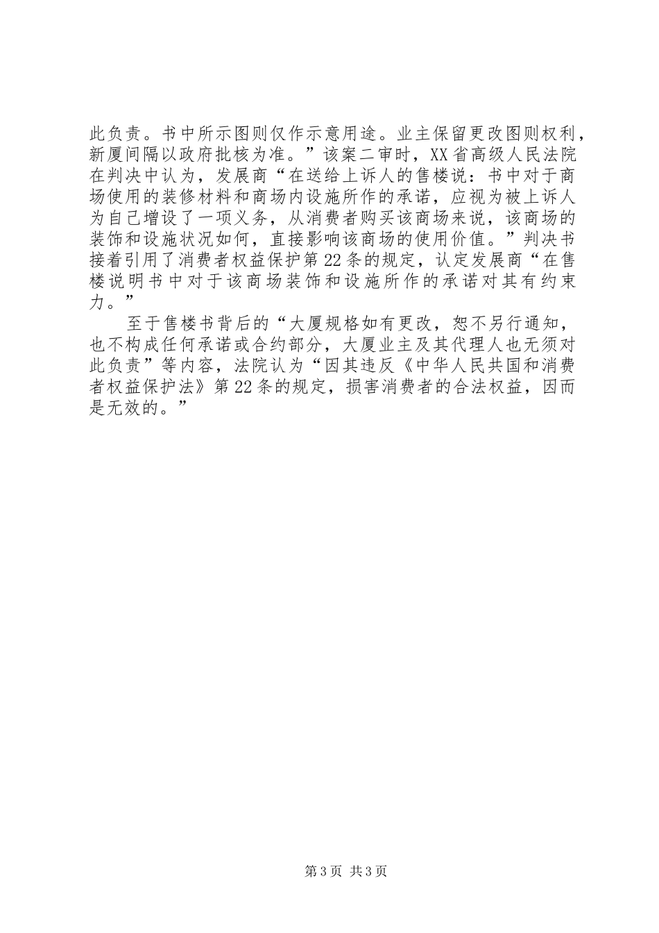 售楼书的法律作用_第3页