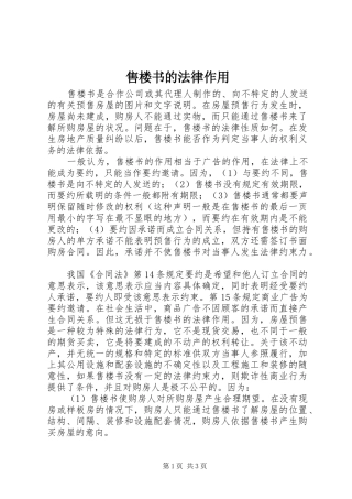 售楼书的法律作用