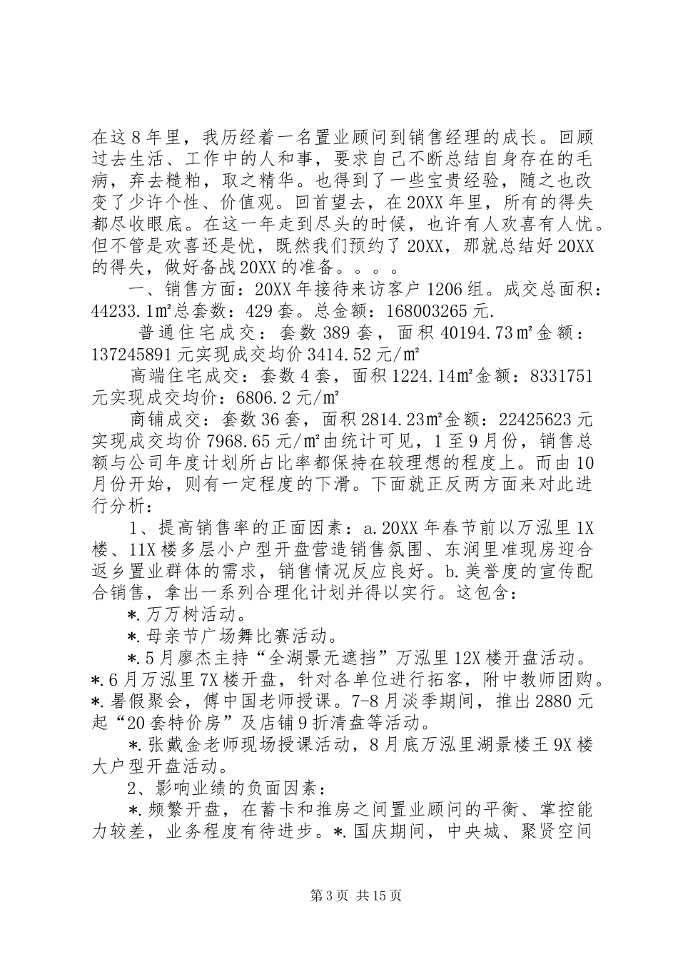 售楼拓客月总结_第3页