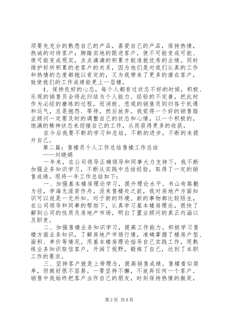 售楼员个人工作总结_第2页