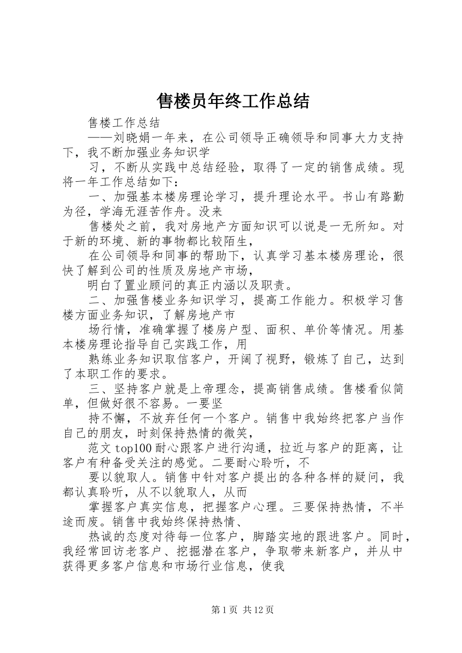 售楼员年终工作总结_第1页