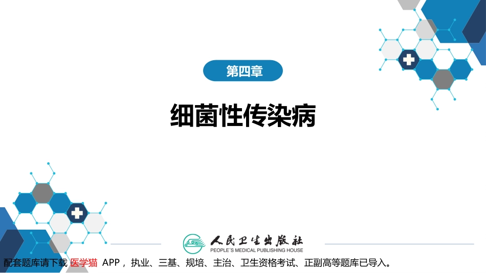传染病学伤寒与副伤寒_第2页
