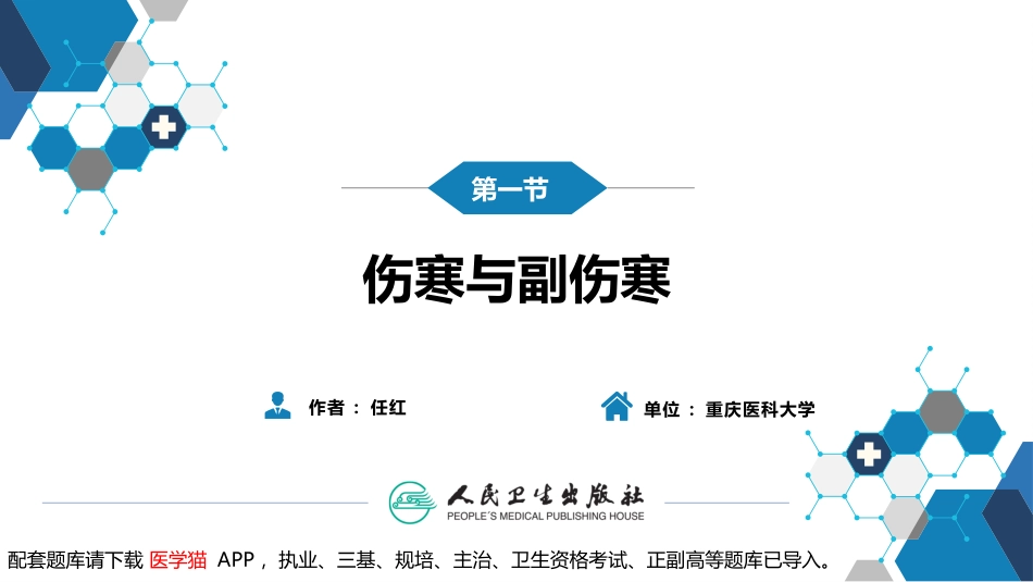 传染病学伤寒与副伤寒_第3页