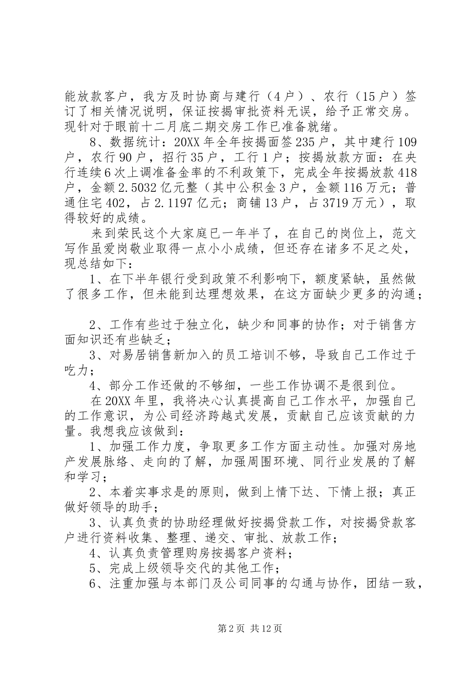 售楼员年终总结_第2页